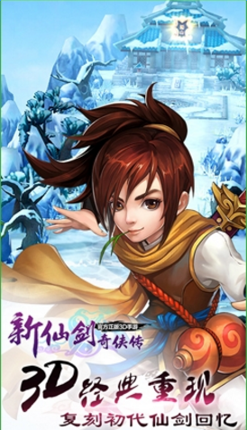 仙剑奇侠传 重制版