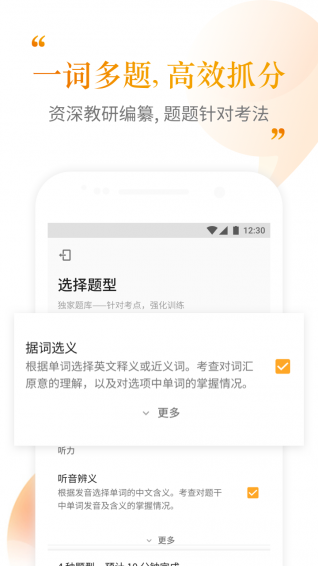 考滿分詞匯
