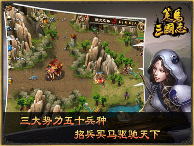 策馬三國志 九游版