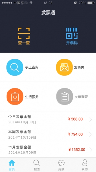 發(fā)票通