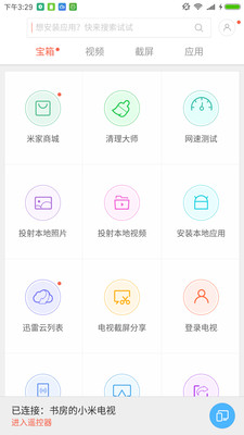 小米投屏神器