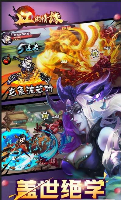 江湖情緣