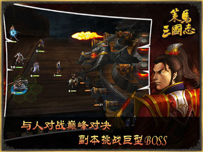 策馬三國志 九游版