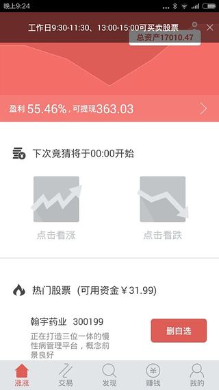 漲漲免費炒股