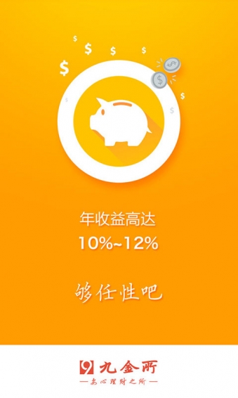 九金所理財