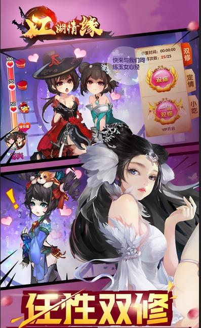 江湖情緣