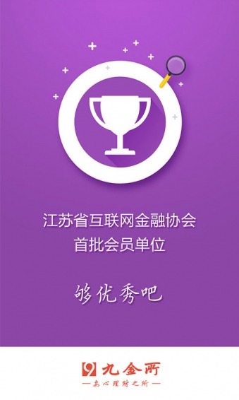 九金所理財