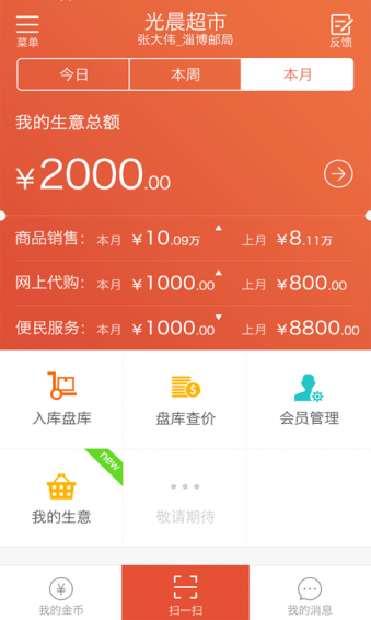 郵掌柜