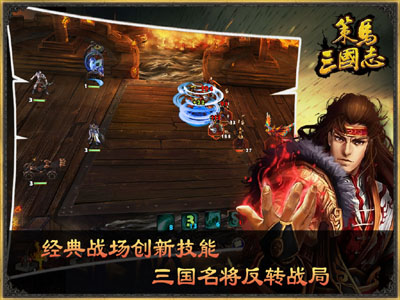 策馬三國志 九游版
