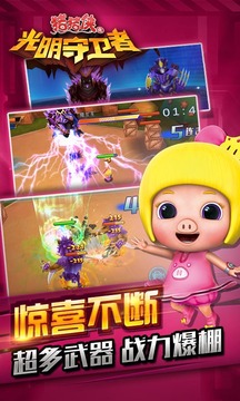 豬豬俠之守衛(wèi)光明 九游版