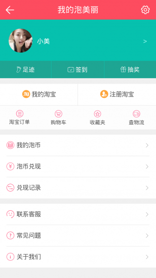 泡美麗