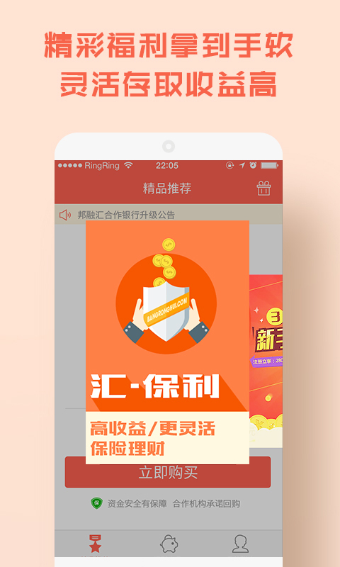 邦融匯理財