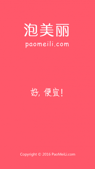 泡美麗