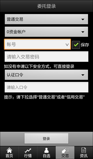 廣州證券