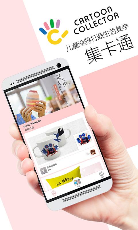 集卡通