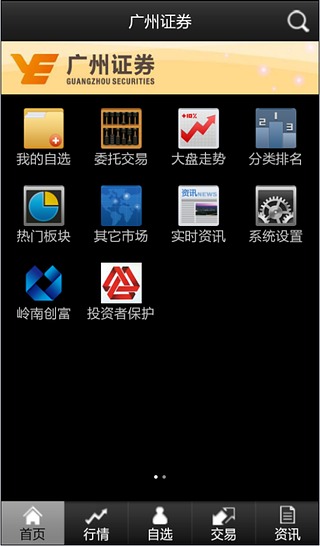 廣州證券
