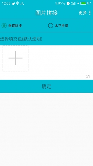 圖片拼接
