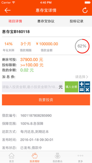 惠眾金融