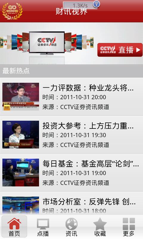 CCTV證券資訊