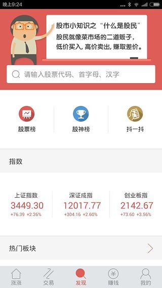 漲漲免費炒股