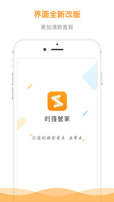 時(shí)維管家