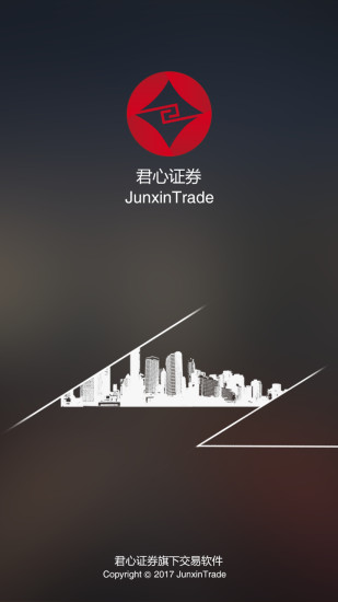 君心證券