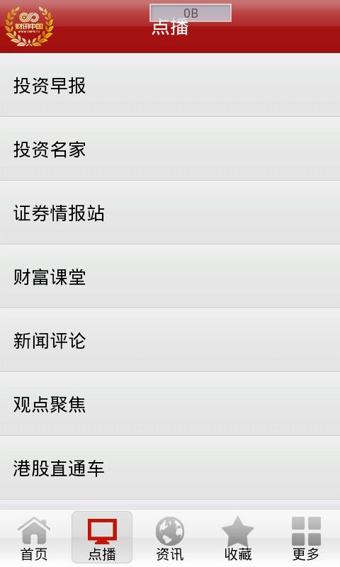 CCTV證券資訊