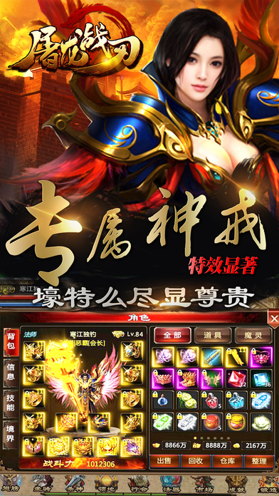 屠龍戰(zhàn)刃