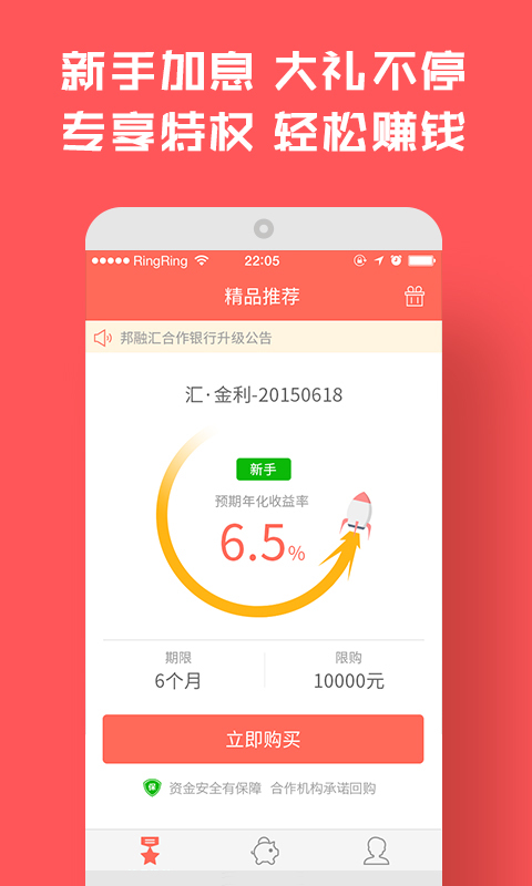 邦融匯理財