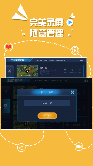 王者榮耀錄屏