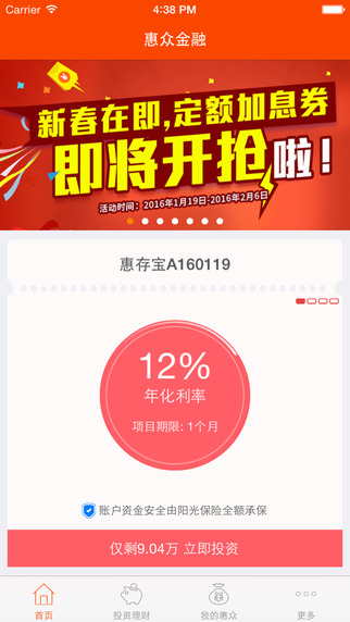 惠眾金融