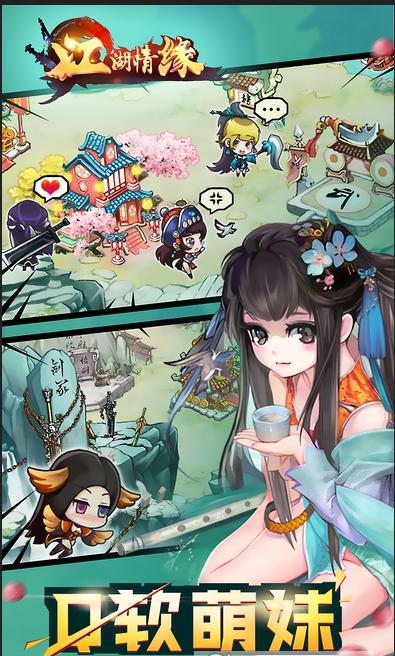 江湖情緣