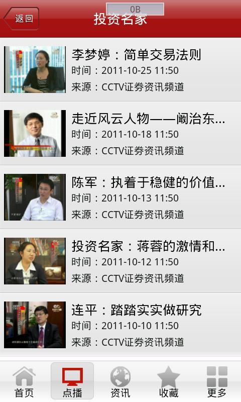 CCTV證券資訊