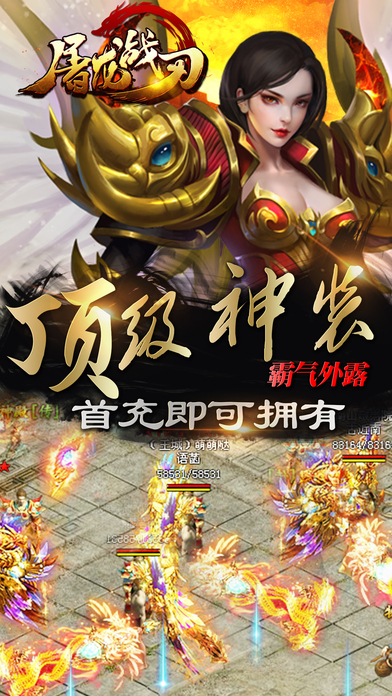 屠龍戰(zhàn)刃