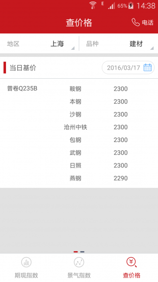 找鋼指數