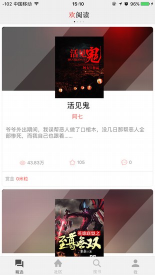 歡閱讀