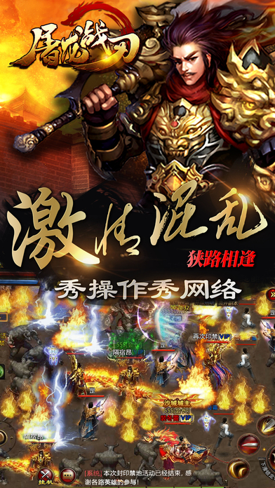 屠龍戰(zhàn)刃