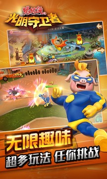 豬豬俠之守衛(wèi)光明 九游版