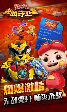 豬豬俠之守衛(wèi)光明 九游版