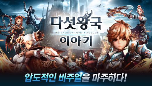 五王國物語 最新版