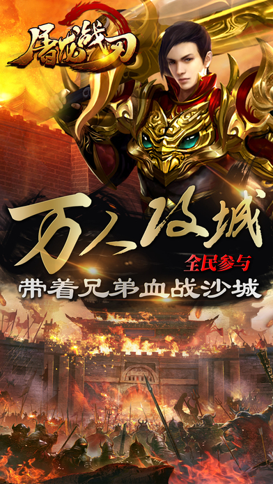 屠龍戰(zhàn)刃