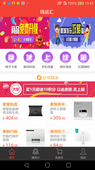 錢運匯
