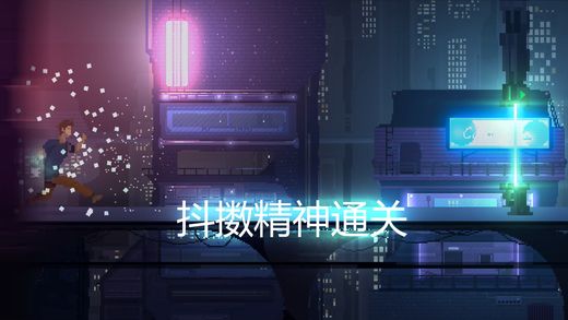 復(fù)古跑酷