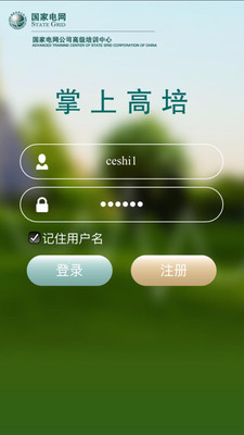掌上高培
