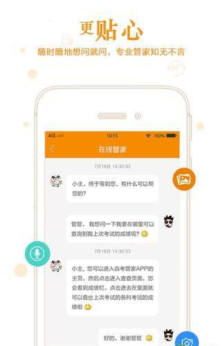 自考管家
