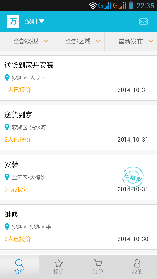 接單易