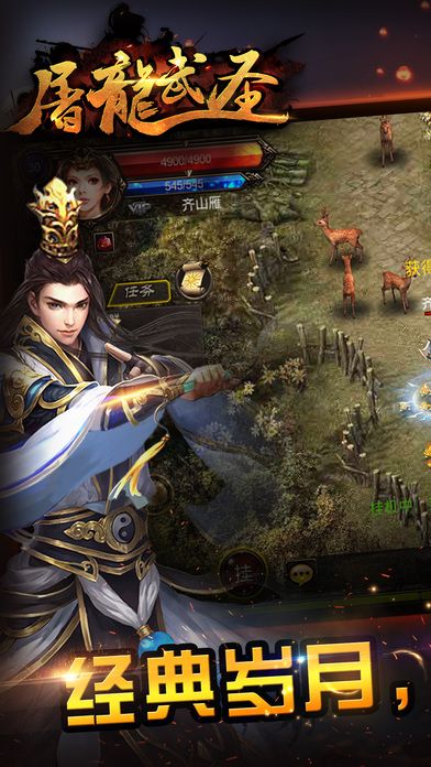 屠龍武圣