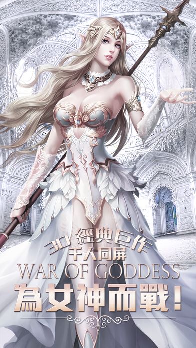 女神戰(zhàn)域