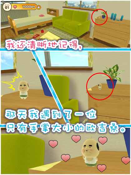尋找小小歐吉桑