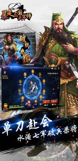 暴走三國之大軍師